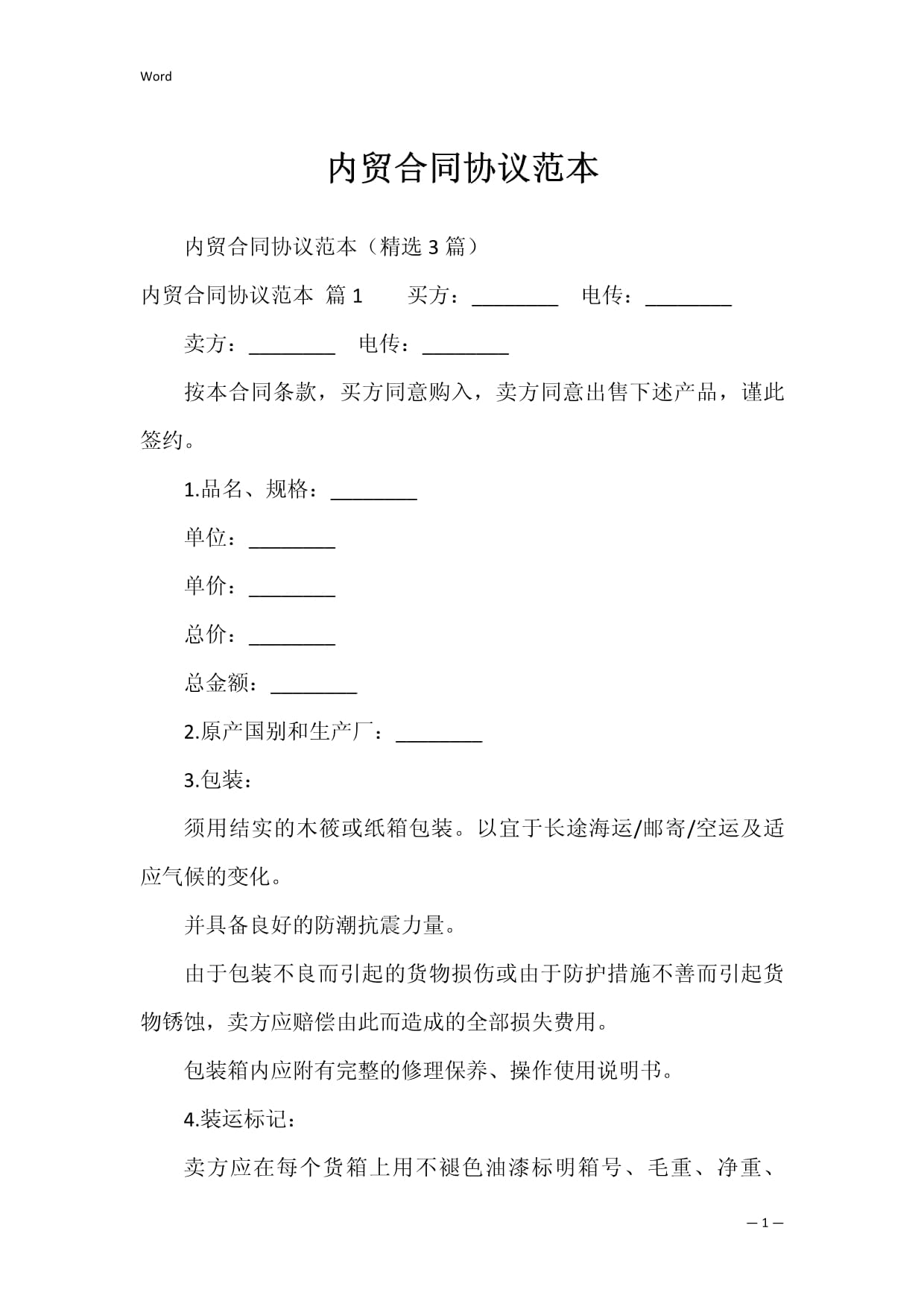 内贸合同与国内贸易代理的关键要素解析