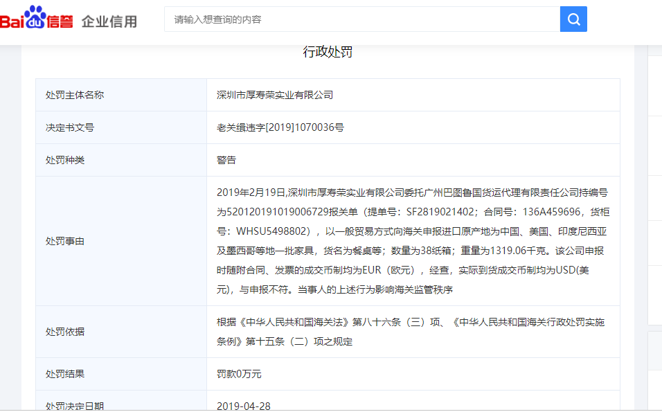 警示与反思 深圳市厚寿荣实业再曝问题，监管之鞭不可松懈